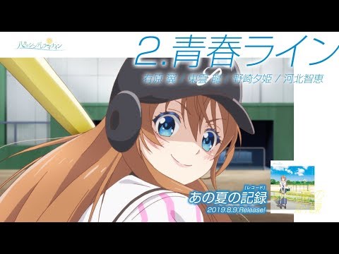 「あの夏の記録」のYouTubeを再生する