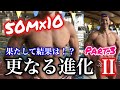 【水泳】50m×10 更なる進化!Part.3