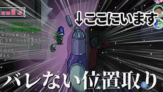 結局ここが最強なんです。【AmongUsかくれんぼ】