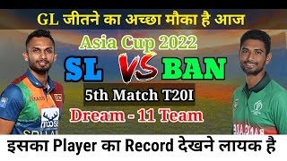 SL vs BAN Dream11 | Asia Cup 5th Match SL vs Ban dream11 team | SL vs Ban dream11 prediction