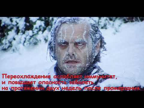 ТЫ НЕ ПОВЕРИШЬ!.Но.....Холод влияет на смертность.