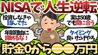 50代で貯金ゼロ寸前…そこから老後不安を消した“たった1つの習慣”がこちら【2chお金スレ】