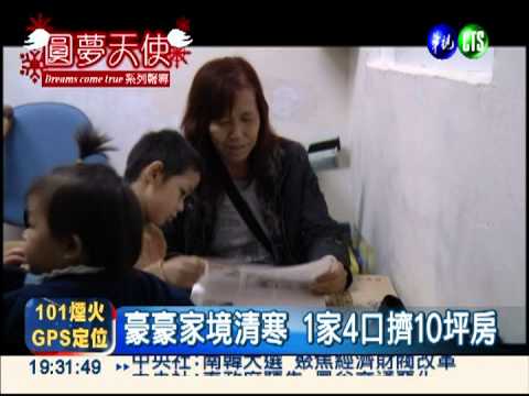 華視"圓夢天使" 替弱勢童過耶誕