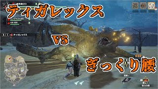 【モンスターハンターライズ】 ティガレックス雷速射ライトボウガン