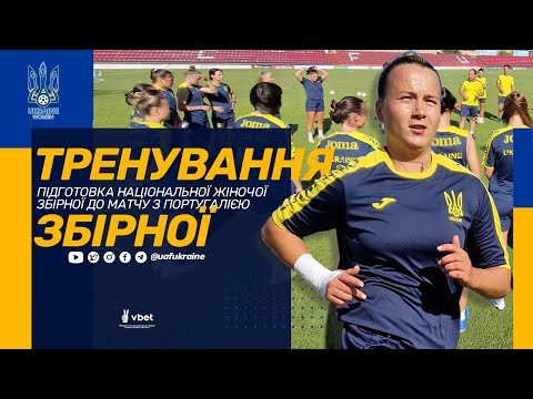 Підготовка національної жіночої збірної до матчу з Португалією