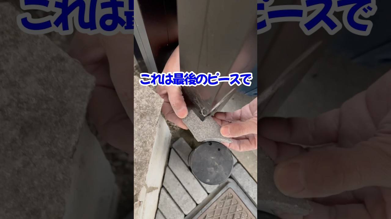 【外構工事】職人技　#リフォーム ＃庭づくり #職人