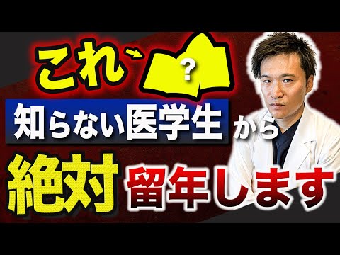 医学科 99%の医学生が知らない「勉強の効率を高める7つのスキル」を現役医師が伝授します！(医学部,効率のいい勉強,勉強法,低学年,高学年,進級,基礎医学)