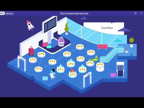 СОКОБАН | 10, 11 и 12 уровни | Программирование На Платформе Учи.ру