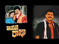 Kondapalli Raja Telugu Full Length Movie Cinema Nawab