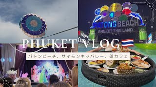 【phuket】パトンビーチ、フローティングブレークファスト、マリンアクティビティ、ヘナタトゥーなど充実な旅行！