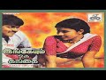 Solai Pushpangale En Sogam Ingeyum Oru Gangai Tamil Song