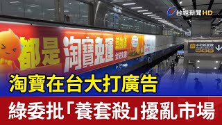 [討論] 黑熊學院「用淘寶貨」喊告！檢方不起訴