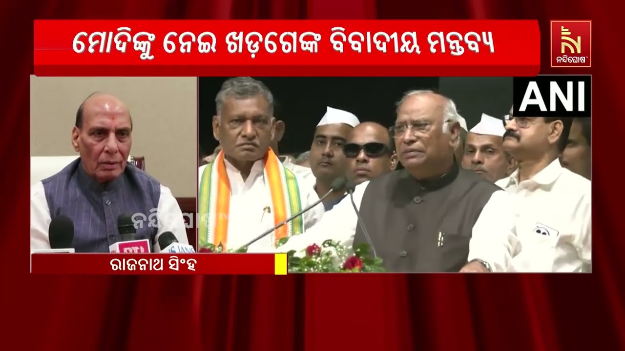 ମୋଦିଙ୍କୁ ନେଇ ଖଡ଼ଗେଙ୍କ ବିବାଦୀୟ ମନ୍ତବ୍ୟ, ବିଜେପି-କଂଗ୍ର?
