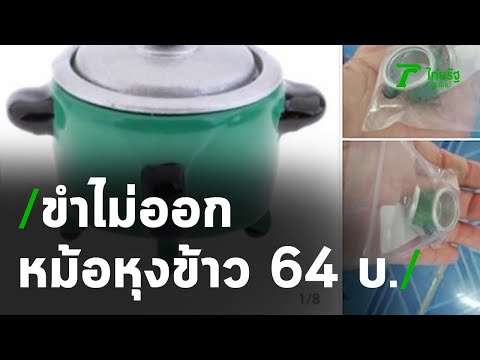 คลิกเพื่อดูคลิปวิดีโอ