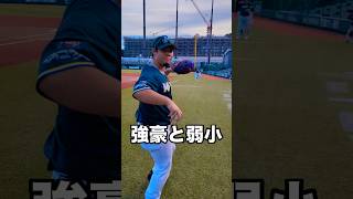 甲子園出場した強豪校と弱小校スローイングの違い #shorts