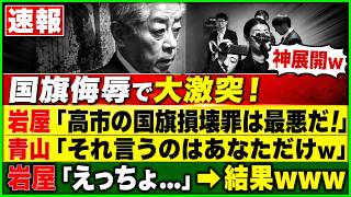【緊急暴露】高市総理の悲願を潰した“たった一人の黒幕”──青山議員の告発で政界大炎上