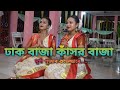 DHAK BAJA KASHOR BAJA || Shreya Ghoshal || Dance cover by Esha & Puja ||