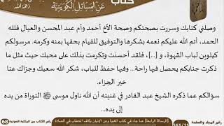 صورة 04-[الرسالة الرابعة] عما جاء في كتاب الغنية وعن الإتيان بكاف الخطاب في الصلاة للشيخ السعدي