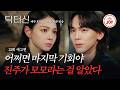 [#닥터신/13회예고] 만일, 모모가 될 수 있다면 | 매주 토일 밤 10시 30분 방송 #TVCHOSUNJOY