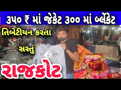 Rajkot | 300 ma Blanket 350 ma jacket