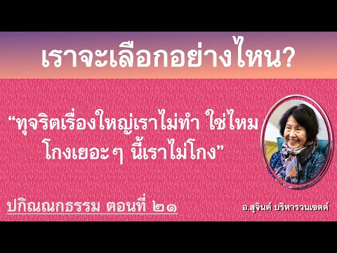 คลิกเพื่อดูคลิปวิดีโอ
