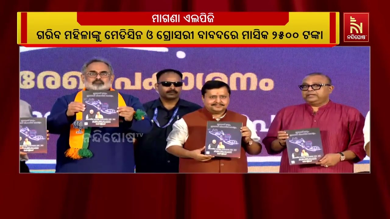 କେରଳ ବିଧାନସଭା ନିର୍ବାଚନ ଲାଗି ନିର୍ବାଚନୀ ଇସ୍ତାହାର ଜାର?