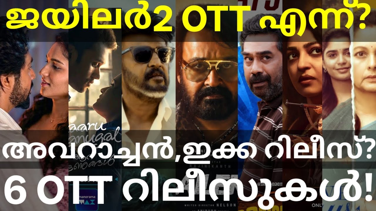 Jailer2 and Avaraachan OTT Release Confirmed |6 Movies OTT Release Date #Netflix #Mohanlal #Rajini
