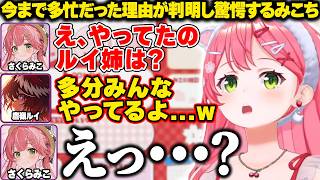 今までずっと多忙だった理由が判明して驚愕するみこちｗ【ホロライブ/さくらみこ/切り抜き】