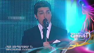 Հայսուպերսթար/Haysuperstar/Yervand Matevosyan/Հոբելյանական ընտրանի