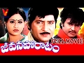 JEEVANA PORATAM TELUGU FULL LENGTH MOVIE RAJINIKANTH SOBHAN BABU VIJAYASHANTI V9 VIDEOS