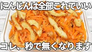 レンジで簡単【にんじんレシピ】コク旨オイスターごま和え【作り置き・お弁当】