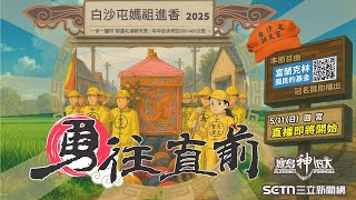 粉紅超跑換八人大轎感動回鑾