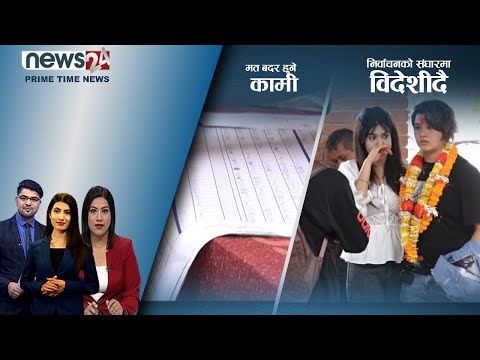 PRIME TIME NEWS_ 8 PM_2079_01_21 - NEWS24 TV
