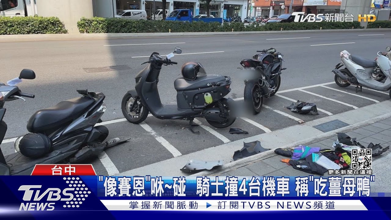 「像賽恩」！咻碰騎士撞4台機車　稱「吃薑母鴨」