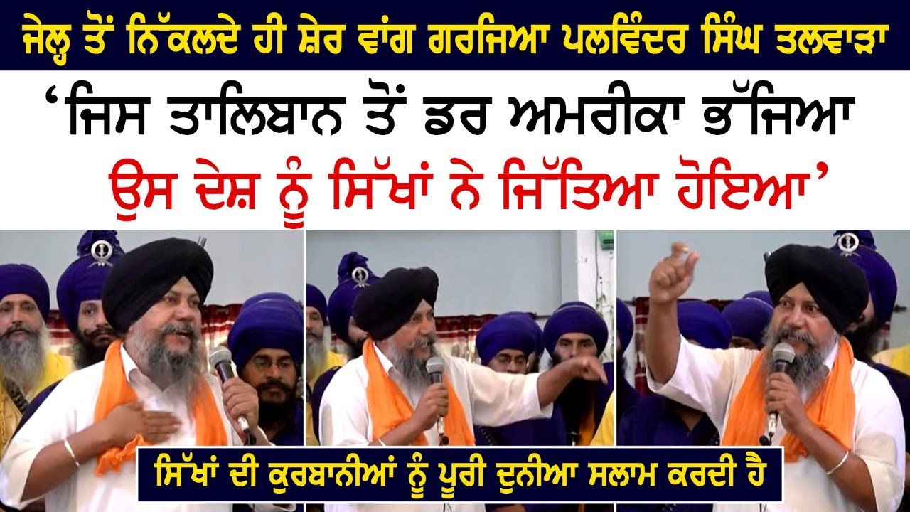 Palwinder Singh Talwara roared like a lion on his way out of jail Palwinder Singh Talwara roared like a lion on his way out of jail