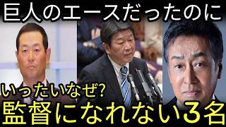 ⚾️ 巨人の元エース・江川卓、桑田真澄、斎藤雅樹はなぜジャイアンツの監督になれないのか？🤔 その本当の理由とは…【読売ジャイアンツ／プロ野球】🔥