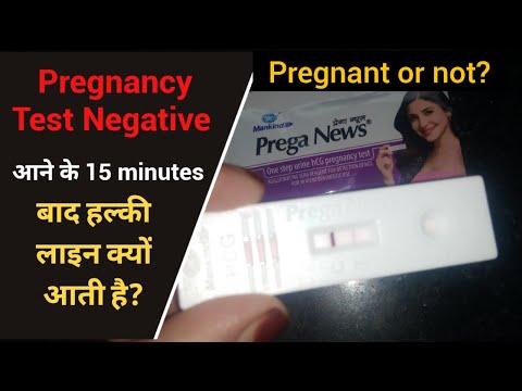 Pregnancy test Negative Aane ke 15 minute baad dusri halki line aajana | Faintline on Pregnancy Test