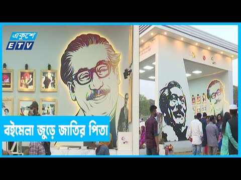মুক্তিযুদ্ধের ইতিহাসভিত্তিক গ্রন্থে পাঠকের আগ্রহ