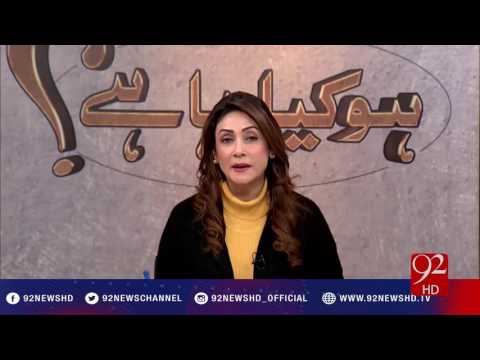 Ho Kya Raha Hai - 05-12-2016 - 92NewsHD