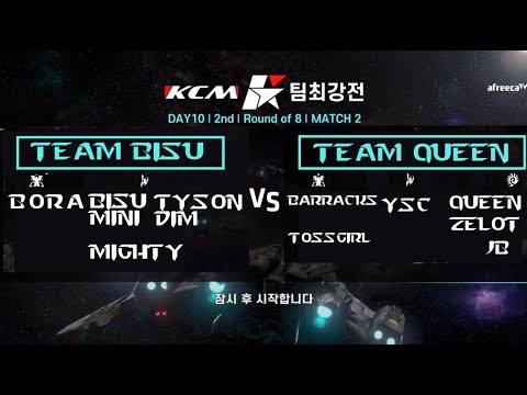 KCM TEAM TOURNAMENT DAY 10  - Starcraft Broodwar