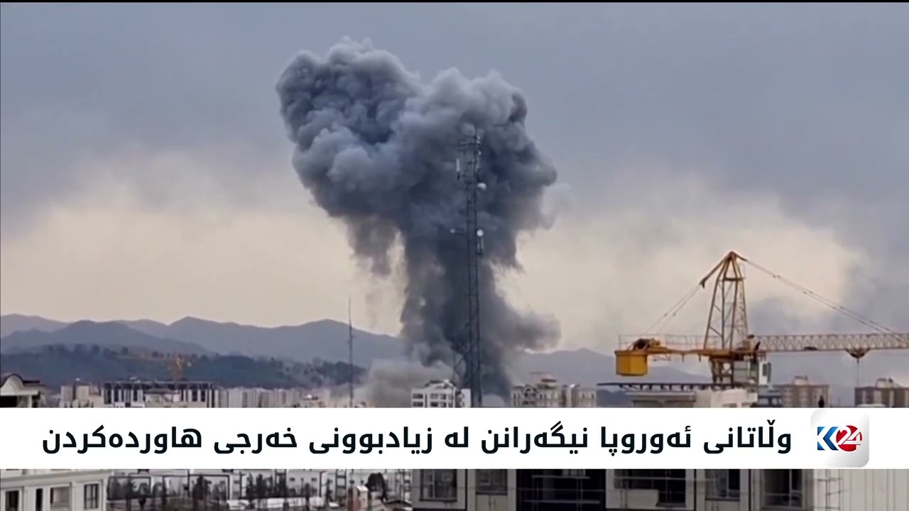 ڤیدیۆ | بەهۆی جەنگی ئۆکرانیا و رووسیا ئەوروپا تووشی قەیرانی سووتەمەنی و وزە بووە