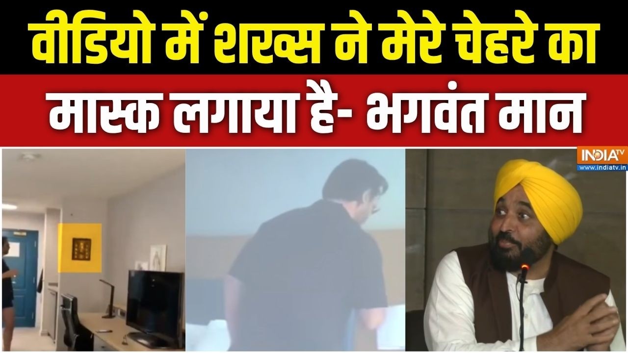 Bhagwant Mann Press Conference : वीडियो कंट्रोवर्सी पर CM भगवंत मान ने दी स?