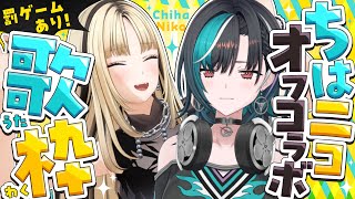 虎金妃笑虎 - 【3D／歌枠】ちはニコで年内ラストオフコラボするぞ！！【虎金妃笑虎／輪堂千速】