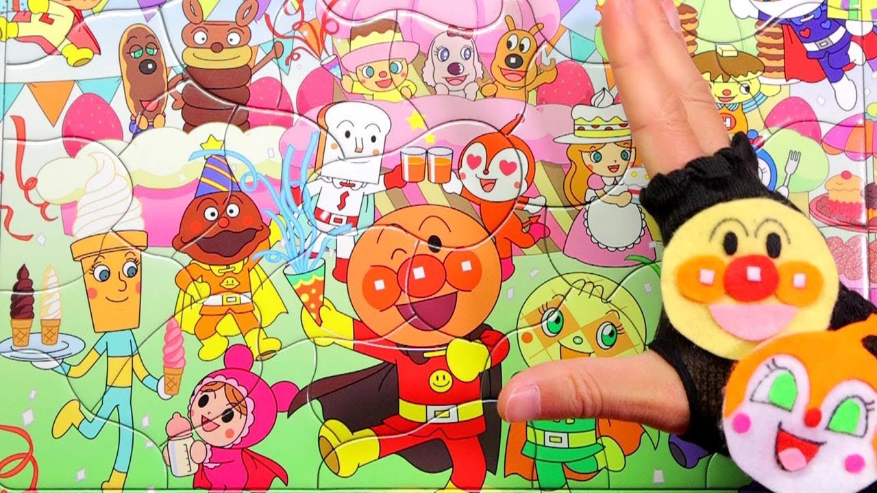 アンパンマンとみんなでパーティパズル animation Anpanman Toy Puzzle