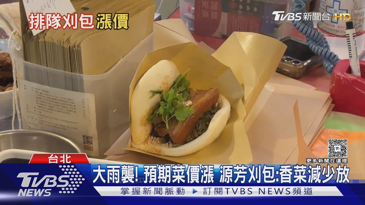 三重排隊名店「無名刈包」漲價！一份貴10元　業者無奈：原料全變貴