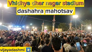 Vlog  - रावण दहन 🔥 | vidhya dhar nagar stadium jaipur | दशहरा महोत्सव