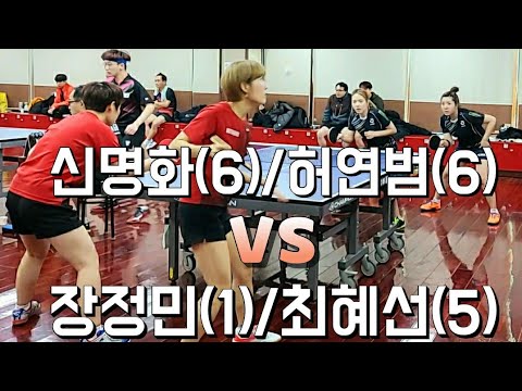동백골드오픈 예선 복식 - 장정민(1)/최혜선(5) vs 신명화(6)/허연범(6) 2020.02.01