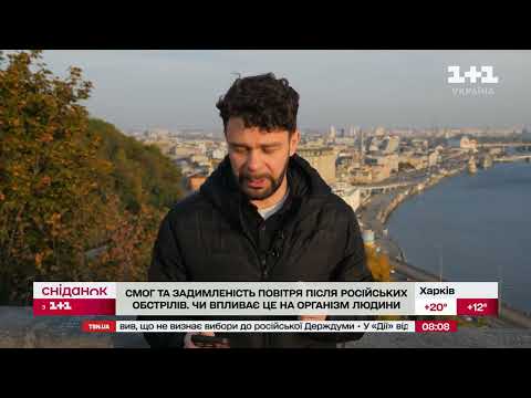 Загрязнение воздуха из-за российских обстрелов: как это влияет на здоровье