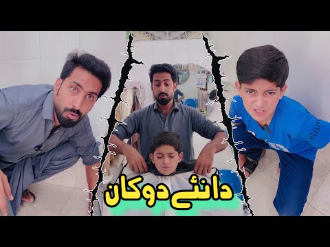 Da Naye Dokan | pashto funny Video | By Afaq Aw Nafees 2025