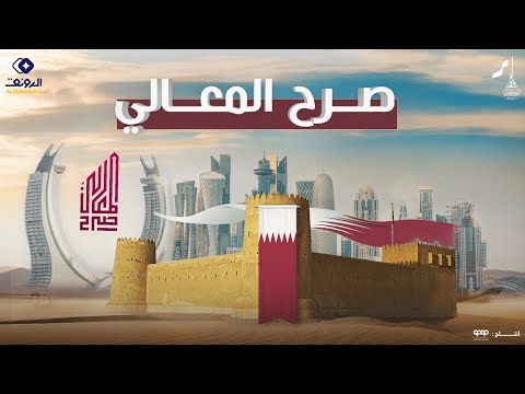 صرح المعالي